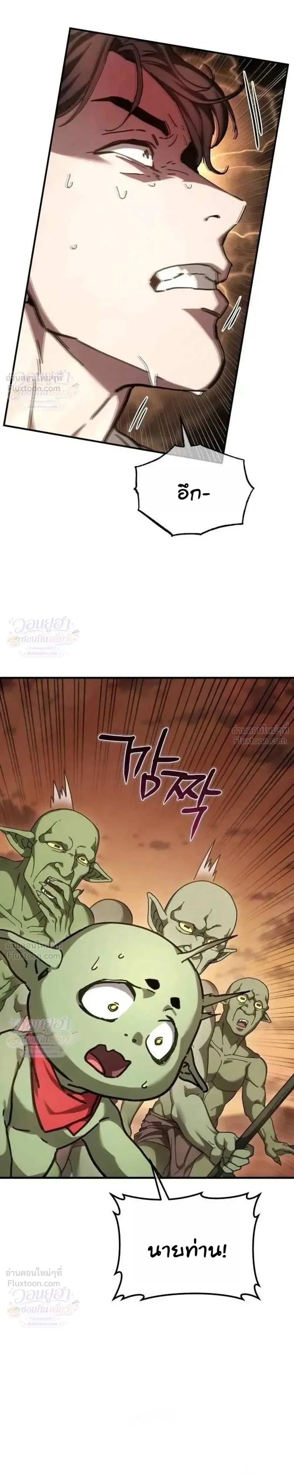 Goblin Inc. บริษัทกอบลิน ตอนที่ 12 หน้า 35