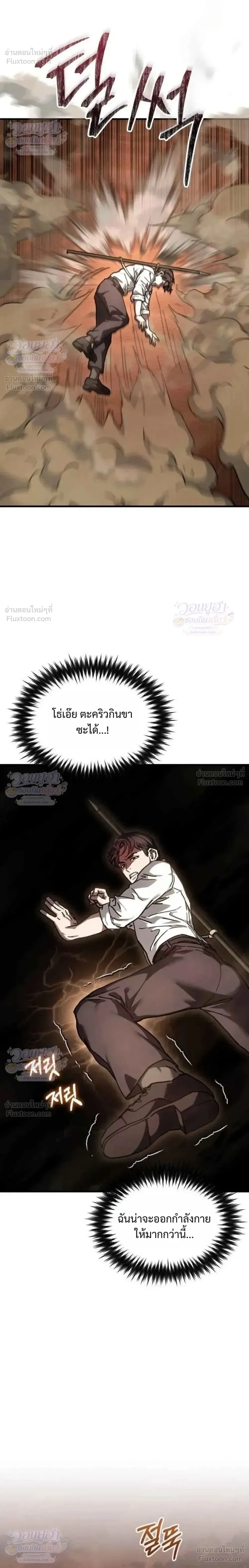 Goblin Inc. บริษัทกอบลิน ตอนที่ 12 หน้า 36