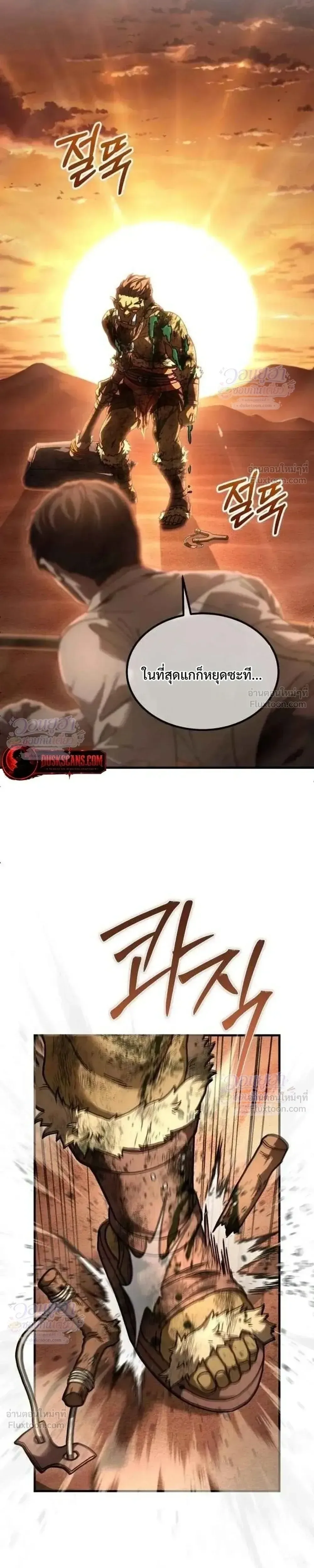 Goblin Inc. บริษัทกอบลิน ตอนที่ 12 หน้า 37