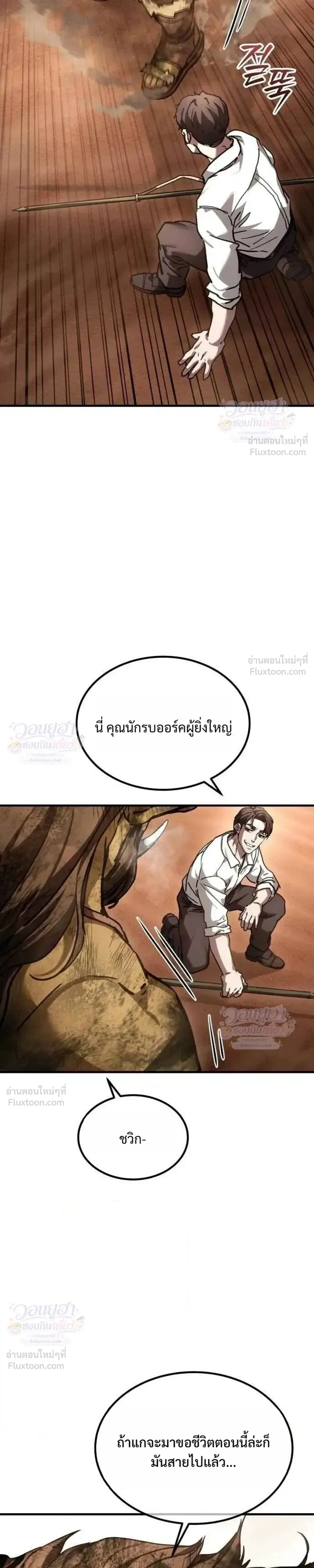 Goblin Inc. บริษัทกอบลิน ตอนที่ 12 หน้า 41