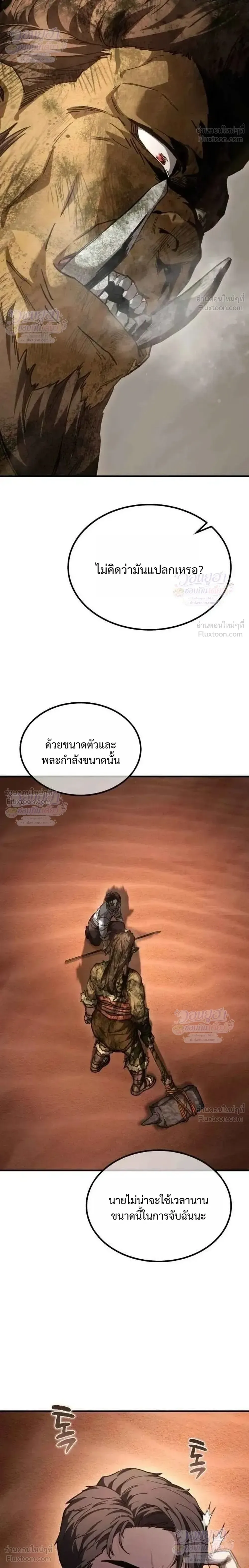 Goblin Inc. บริษัทกอบลิน ตอนที่ 12 หน้า 42