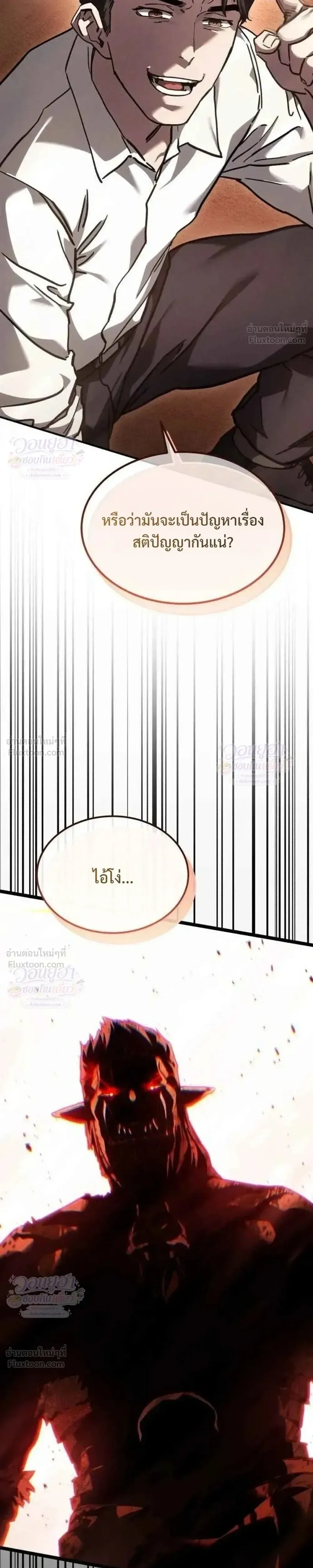 Goblin Inc. บริษัทกอบลิน ตอนที่ 12 หน้า 43