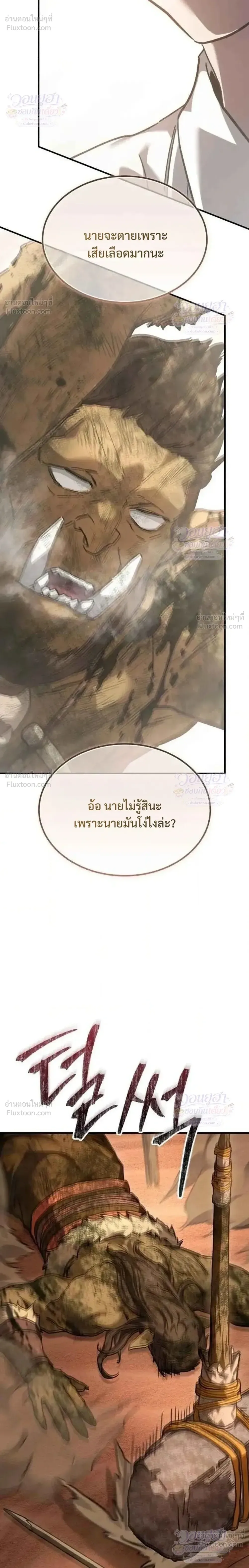Goblin Inc. บริษัทกอบลิน ตอนที่ 12 หน้า 48