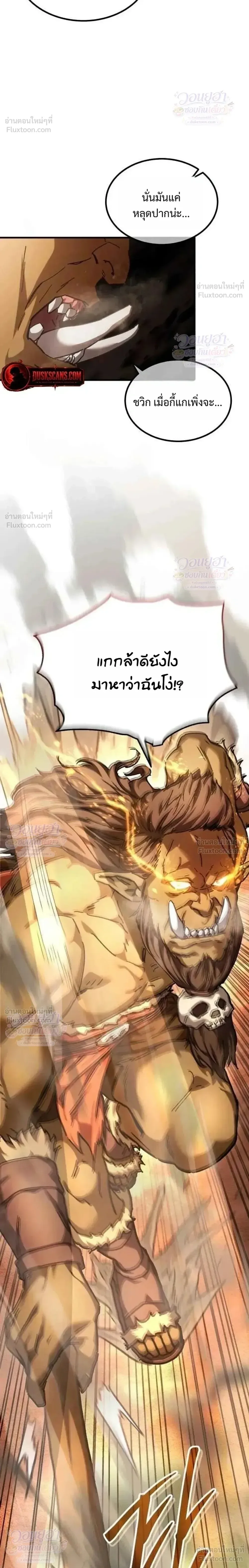Goblin Inc. บริษัทกอบลิน ตอนที่ 12 หน้า 8