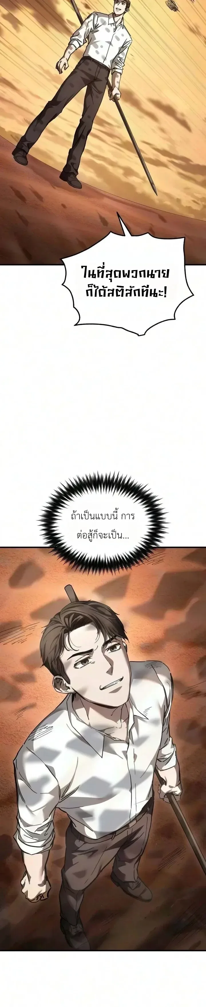 Goblin Inc. บริษัทกอบลิน ตอนที่ 13 หน้า 10