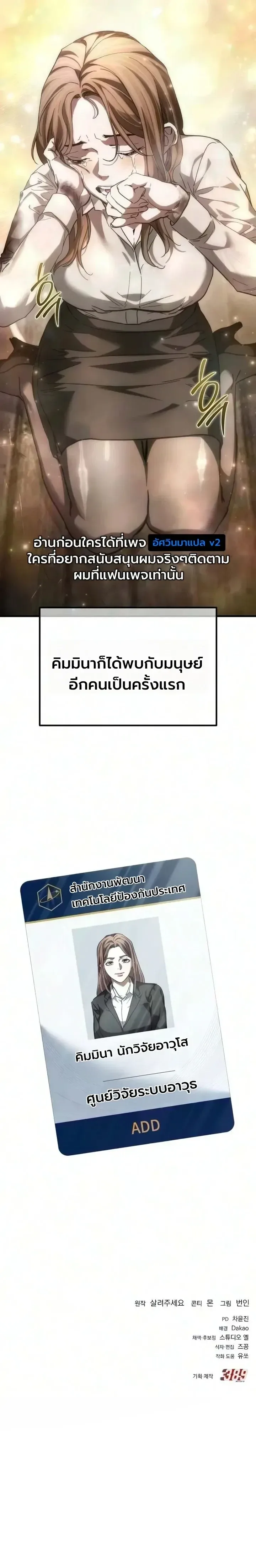 Goblin Inc. บริษัทกอบลิน ตอนที่ 13 หน้า 27