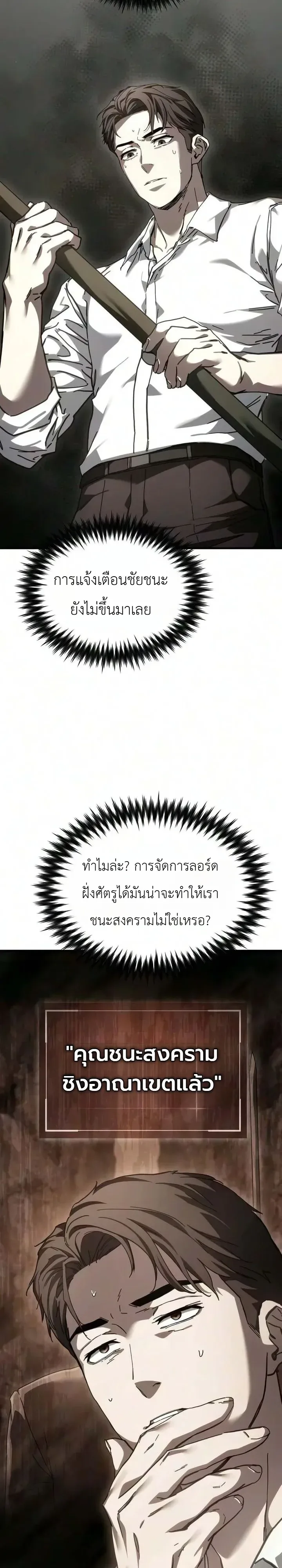 Goblin Inc. บริษัทกอบลิน ตอนที่ 13 หน้า 3