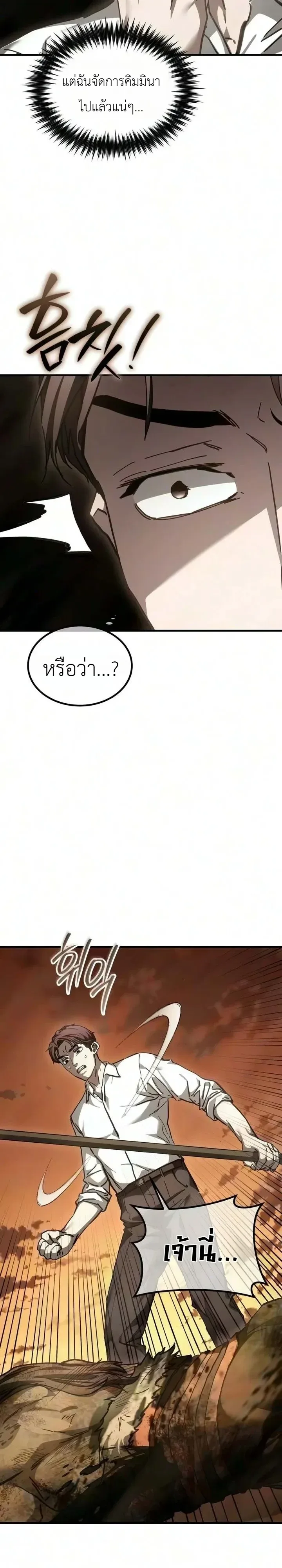 Goblin Inc. บริษัทกอบลิน ตอนที่ 13 หน้า 4