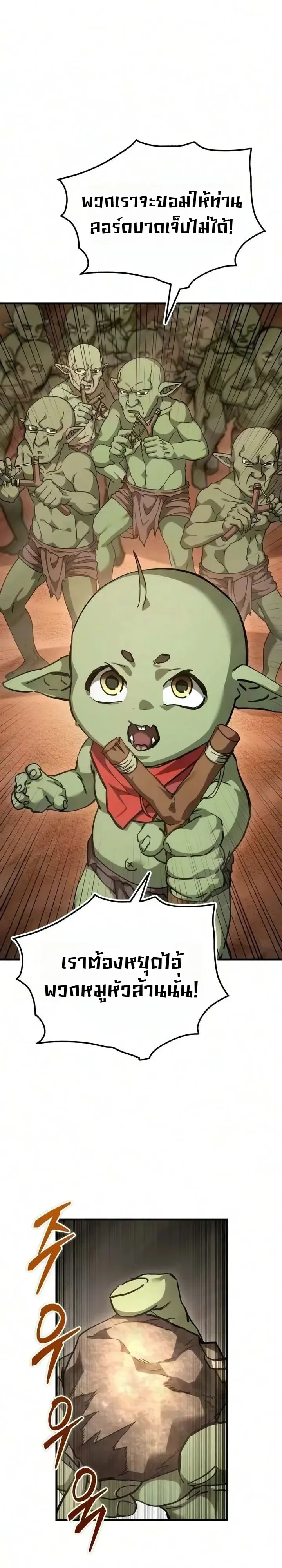 Goblin Inc. บริษัทกอบลิน ตอนที่ 13 หน้า 8