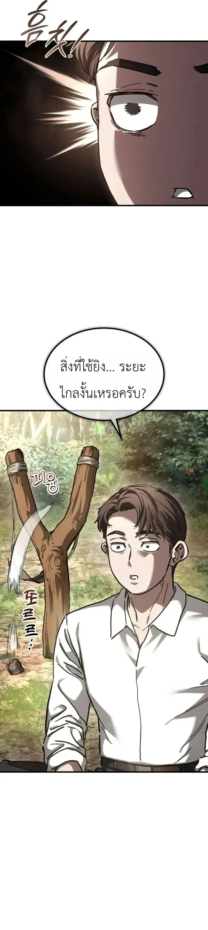 Goblin Inc. บริษัทกอบลิน ตอนที่ 14 หน้า 10
