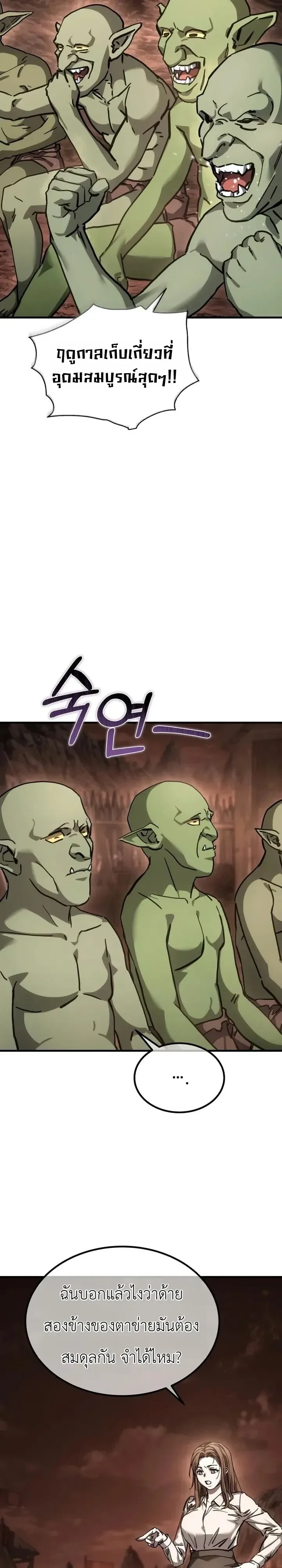 Goblin Inc. บริษัทกอบลิน ตอนที่ 14 หน้า 16