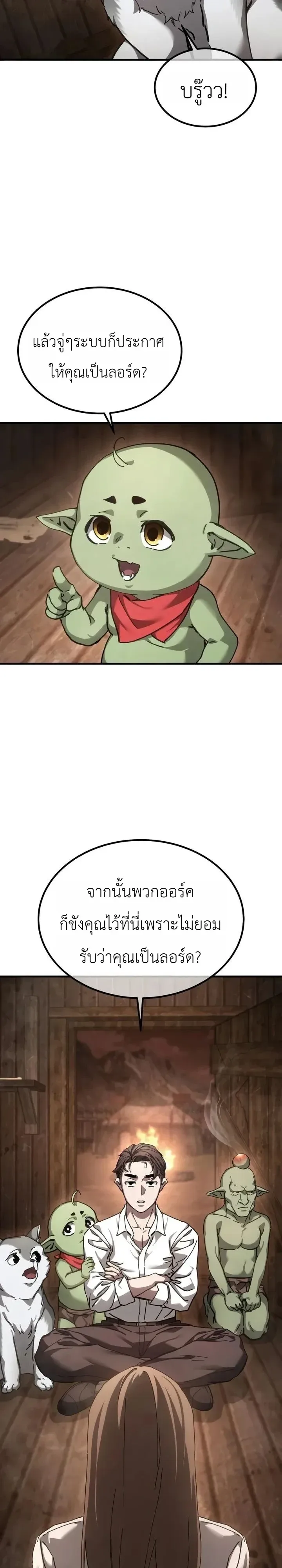 Goblin Inc. บริษัทกอบลิน ตอนที่ 14 หน้า 2