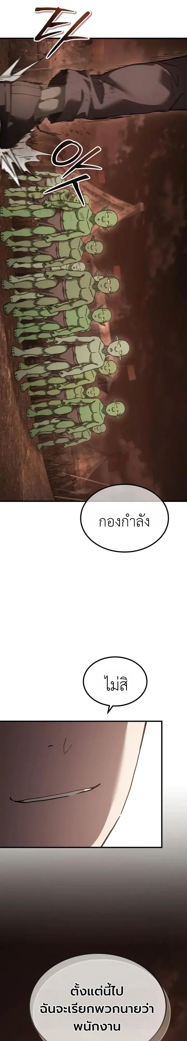 Goblin Inc. บริษัทกอบลิน ตอนที่ 14 หน้า 20