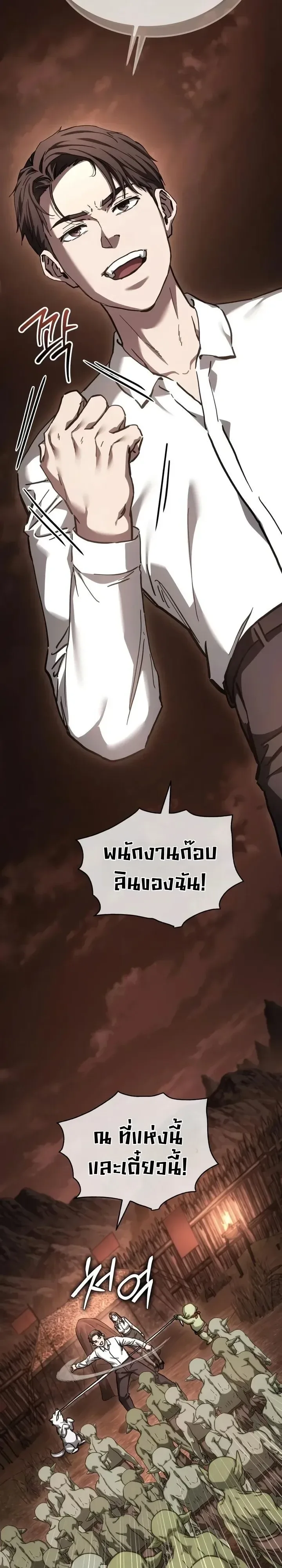 Goblin Inc. บริษัทกอบลิน ตอนที่ 14 หน้า 21