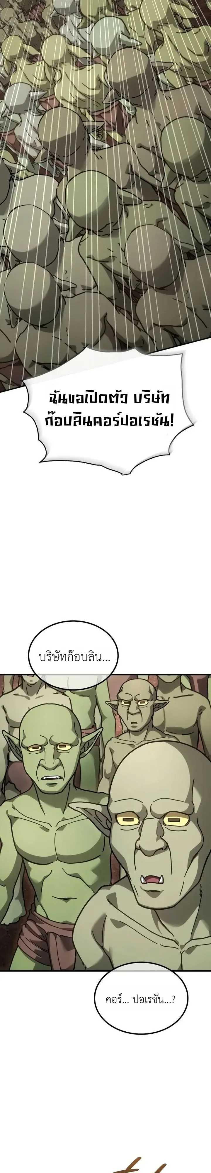 Goblin Inc. บริษัทกอบลิน ตอนที่ 14 หน้า 22