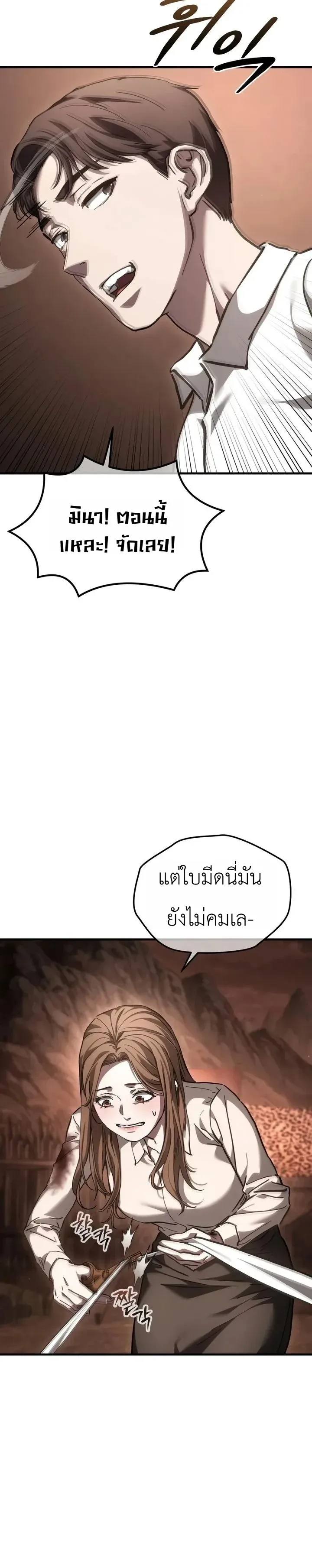 Goblin Inc. บริษัทกอบลิน ตอนที่ 14 หน้า 23