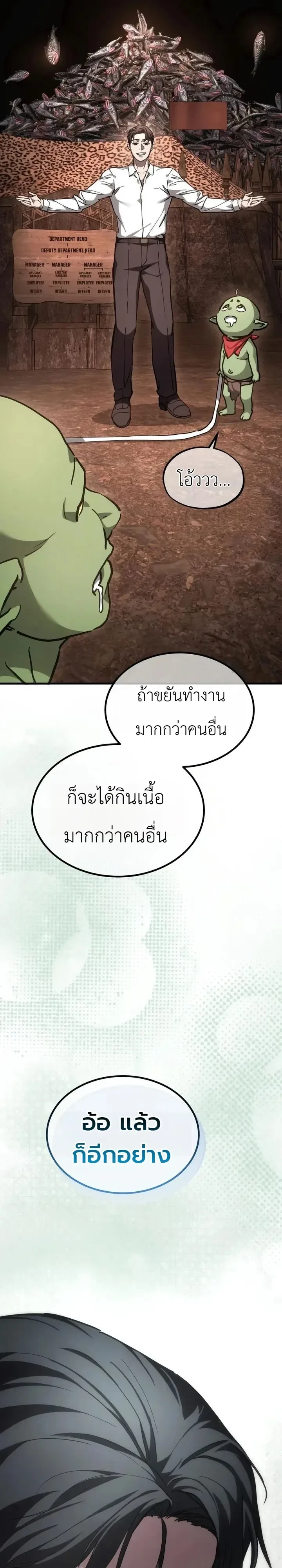 Goblin Inc. บริษัทกอบลิน ตอนที่ 14 หน้า 26