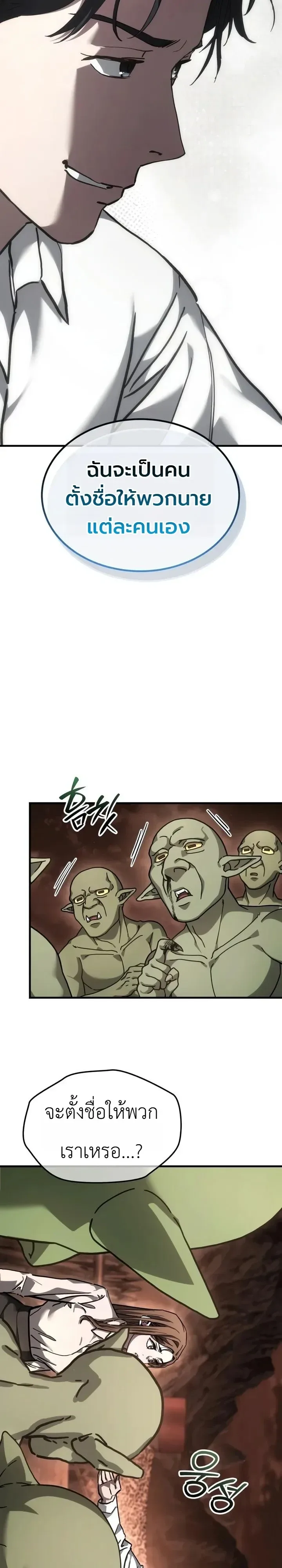 Goblin Inc. บริษัทกอบลิน ตอนที่ 14 หน้า 27