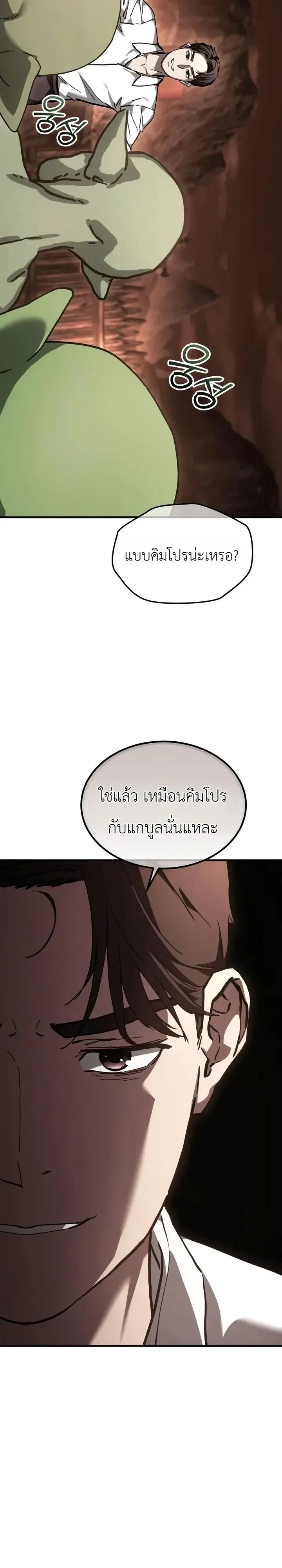 Goblin Inc. บริษัทกอบลิน ตอนที่ 14 หน้า 28