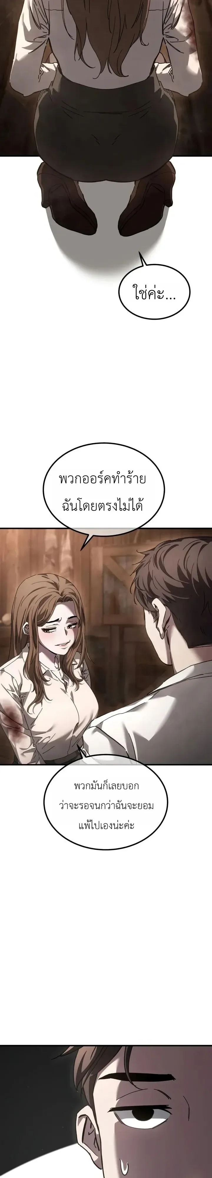 Goblin Inc. บริษัทกอบลิน ตอนที่ 14 หน้า 3