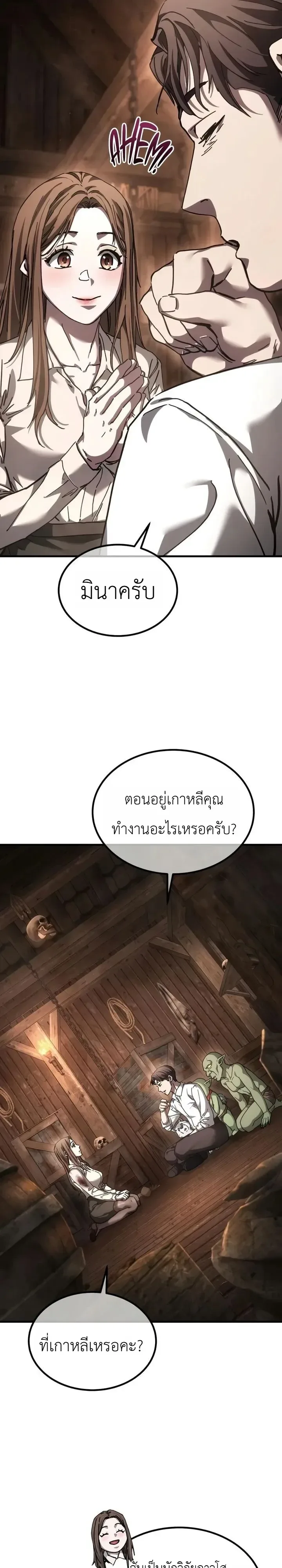Goblin Inc. บริษัทกอบลิน ตอนที่ 14 หน้า 8