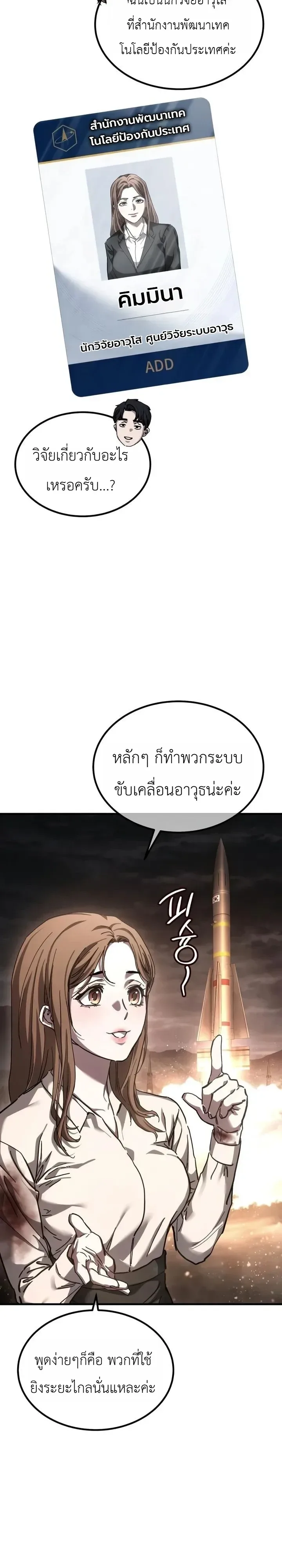 Goblin Inc. บริษัทกอบลิน ตอนที่ 14 หน้า 9