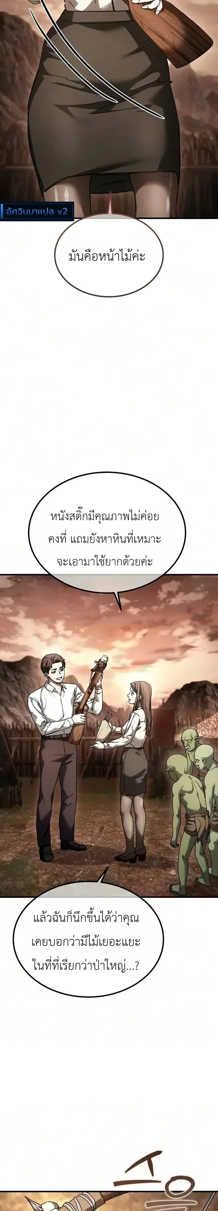 Goblin Inc. บริษัทกอบลิน ตอนที่ 15 หน้า 10