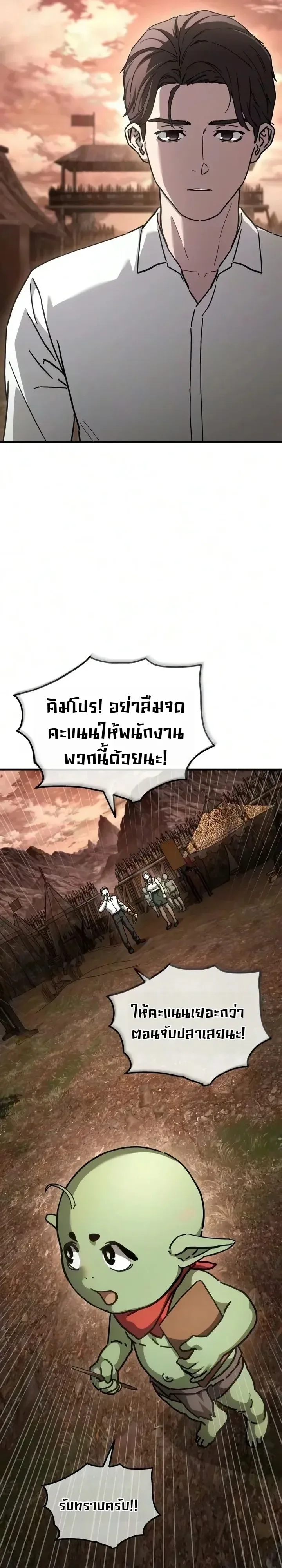 Goblin Inc. บริษัทกอบลิน ตอนที่ 15 หน้า 14