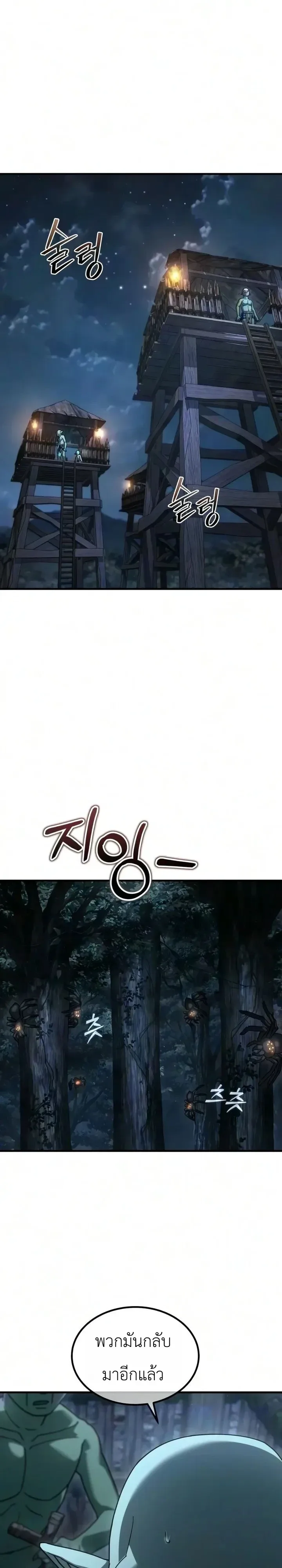 Goblin Inc. บริษัทกอบลิน ตอนที่ 15 หน้า 18