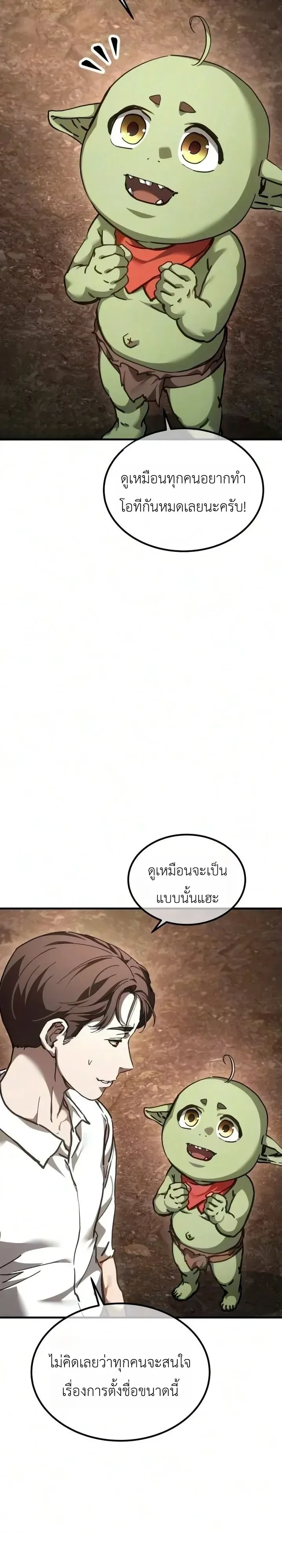 Goblin Inc. บริษัทกอบลิน ตอนที่ 15 หน้า 2