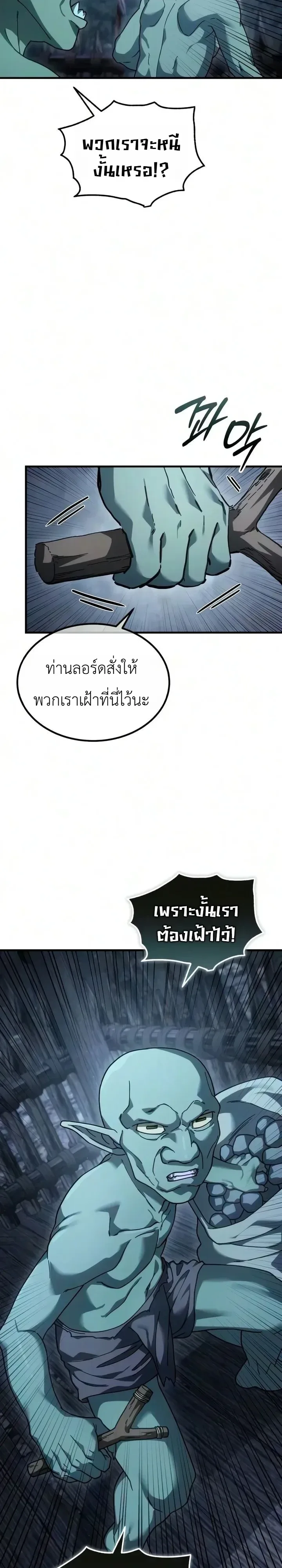 Goblin Inc. บริษัทกอบลิน ตอนที่ 15 หน้า 20