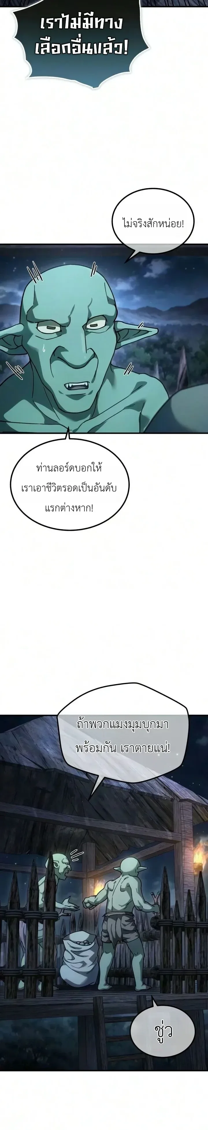 Goblin Inc. บริษัทกอบลิน ตอนที่ 15 หน้า 21