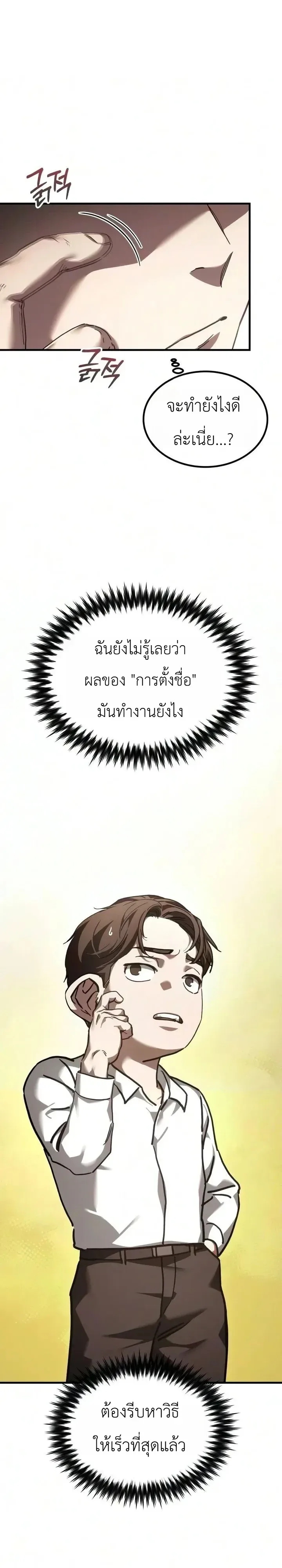 Goblin Inc. บริษัทกอบลิน ตอนที่ 15 หน้า 3