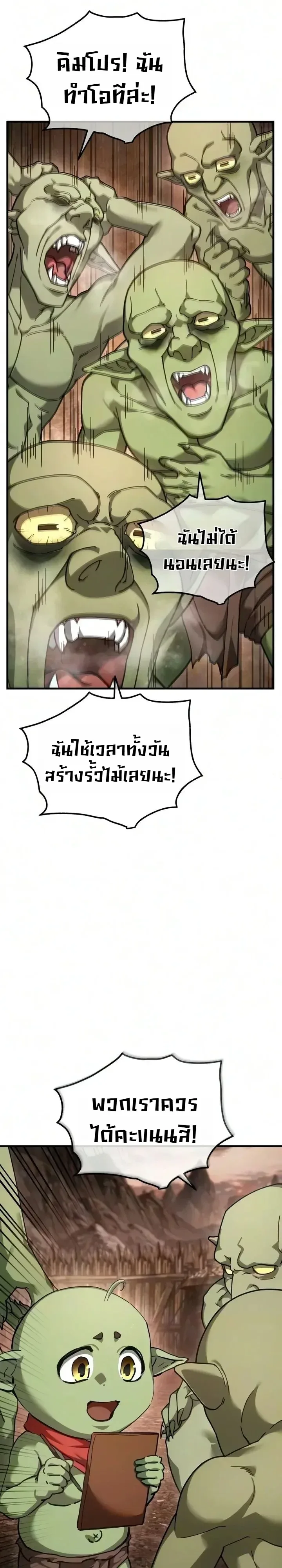 Goblin Inc. บริษัทกอบลิน ตอนที่ 15 หน้า 5