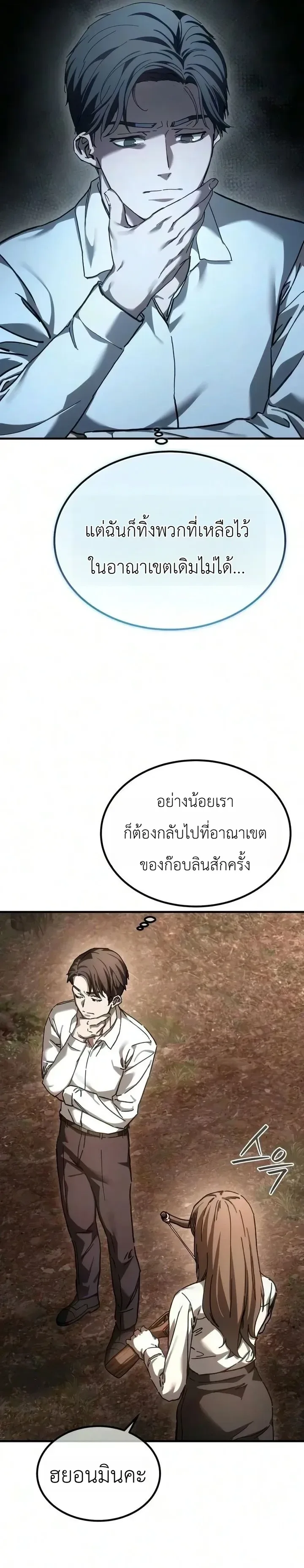 Goblin Inc. บริษัทกอบลิน ตอนที่ 15 หน้า 8