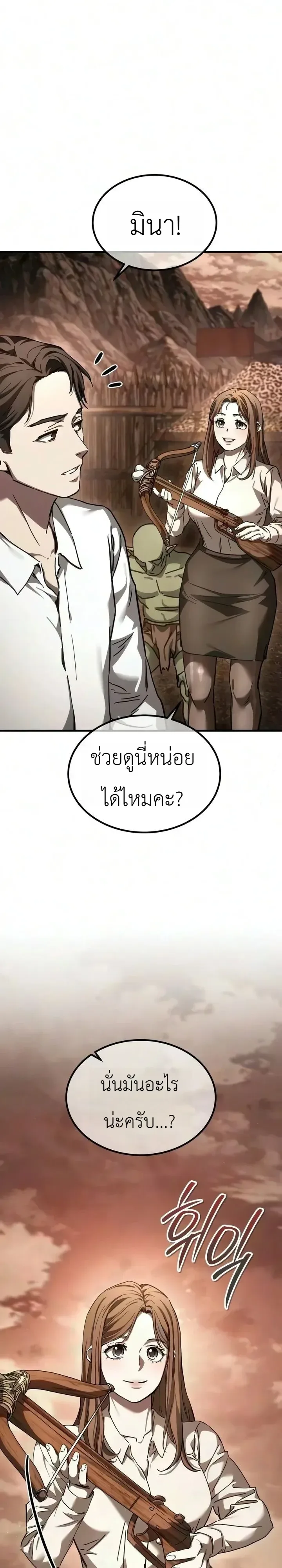 Goblin Inc. บริษัทกอบลิน ตอนที่ 15 หน้า 9