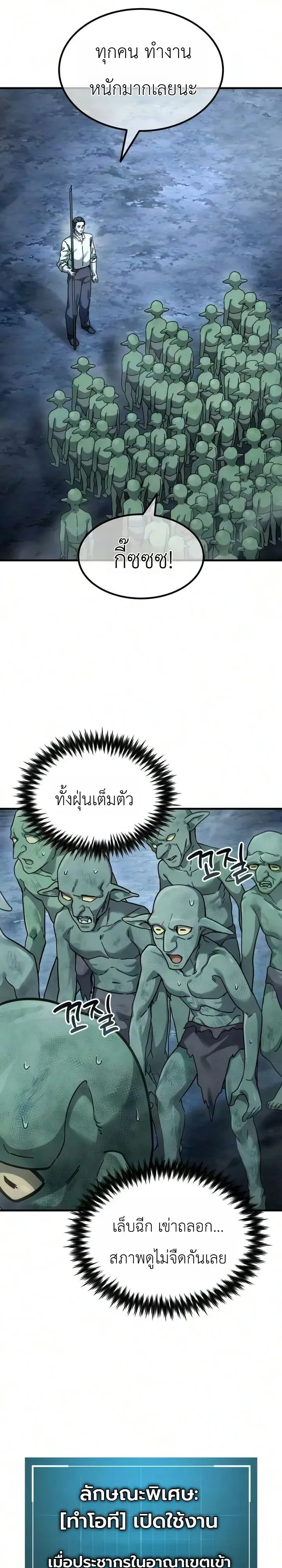 Goblin Inc. บริษัทกอบลิน ตอนที่ 2 หน้า 10