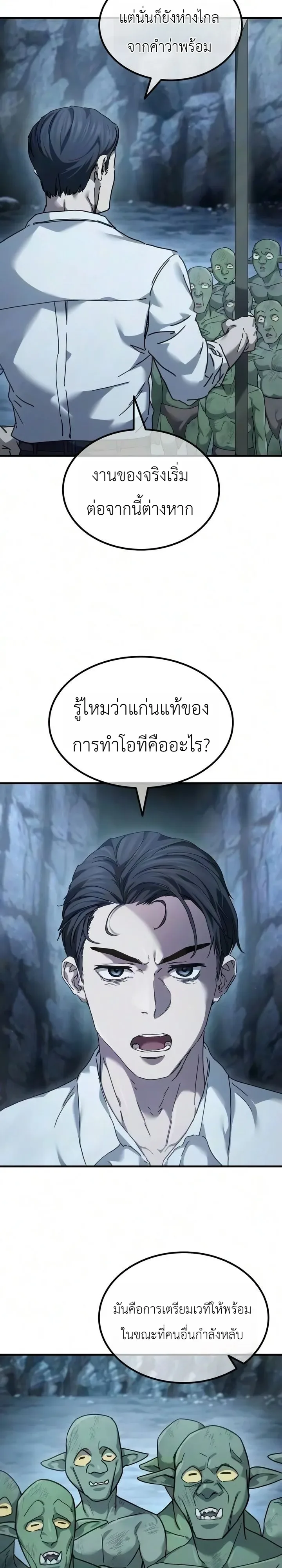 Goblin Inc. บริษัทกอบลิน ตอนที่ 2 หน้า 12