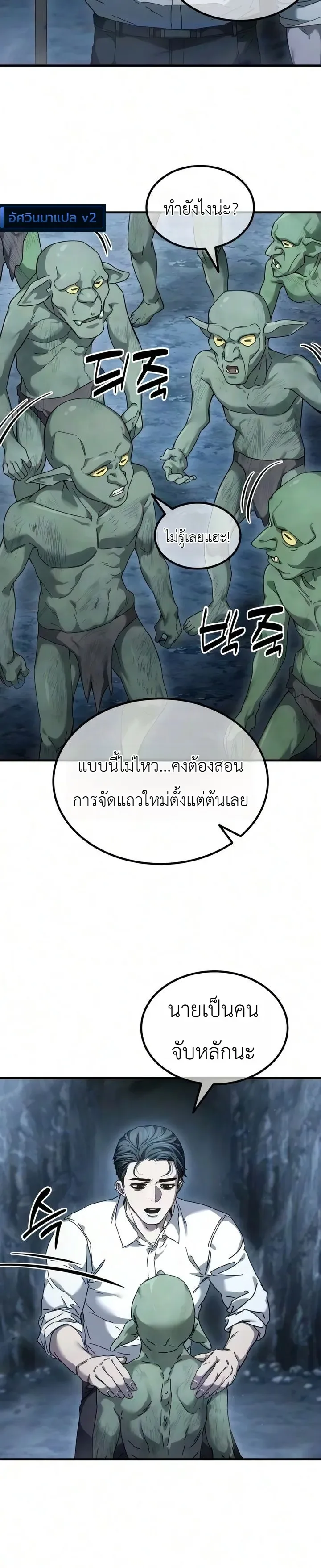 Goblin Inc. บริษัทกอบลิน ตอนที่ 2 หน้า 18