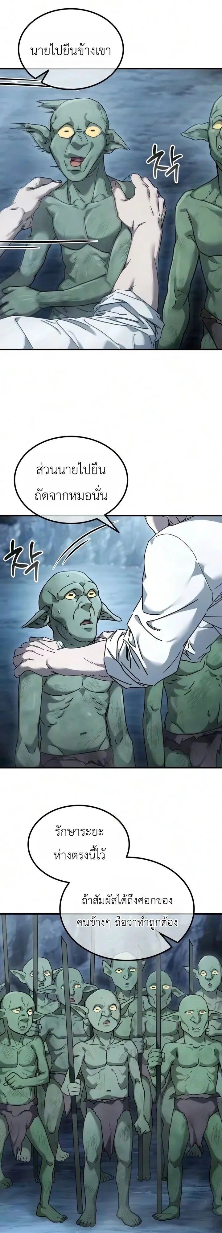 Goblin Inc. บริษัทกอบลิน ตอนที่ 2 หน้า 19
