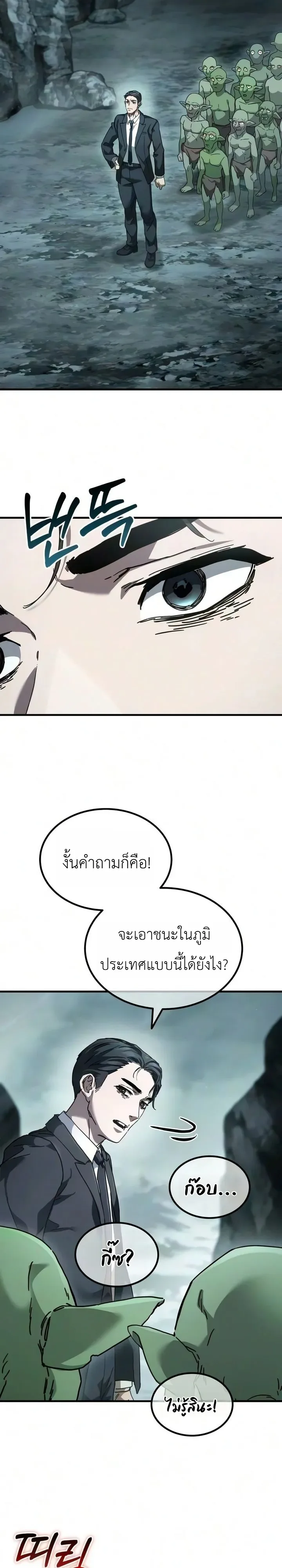 Goblin Inc. บริษัทกอบลิน ตอนที่ 2 หน้า 2