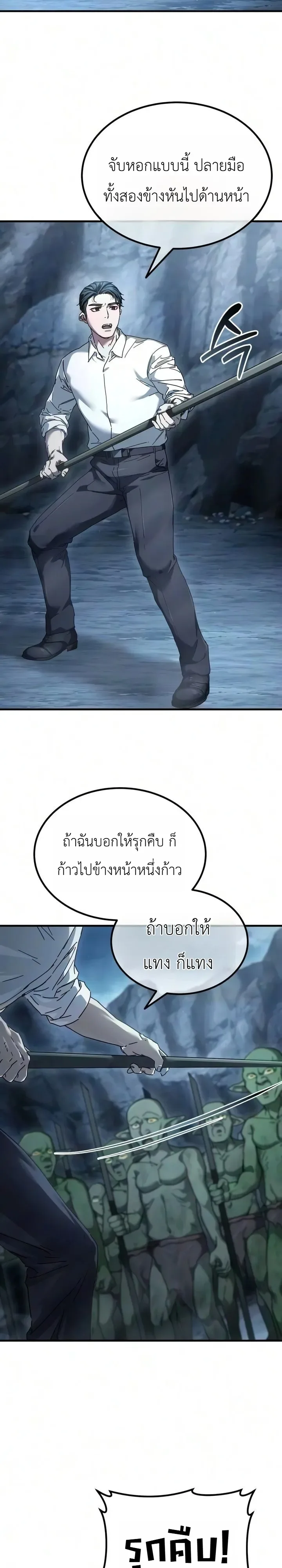 Goblin Inc. บริษัทกอบลิน ตอนที่ 2 หน้า 20