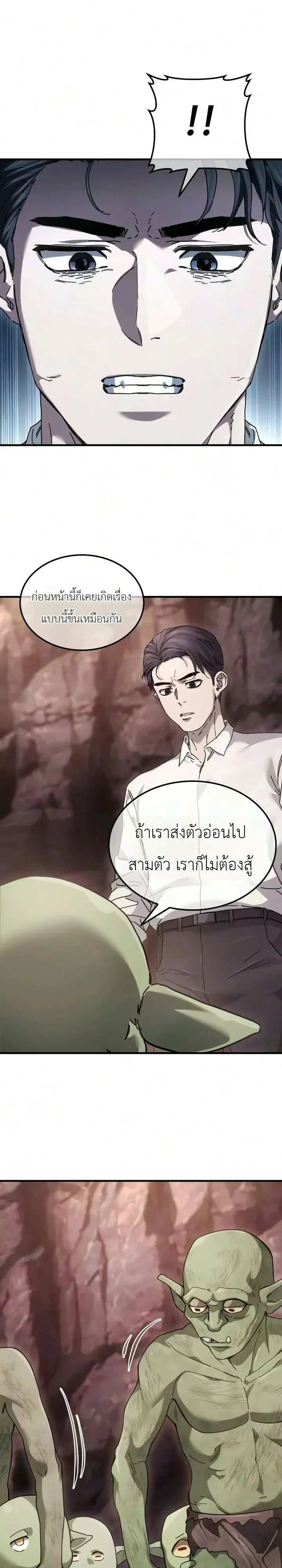 Goblin Inc. บริษัทกอบลิน ตอนที่ 2 หน้า 29