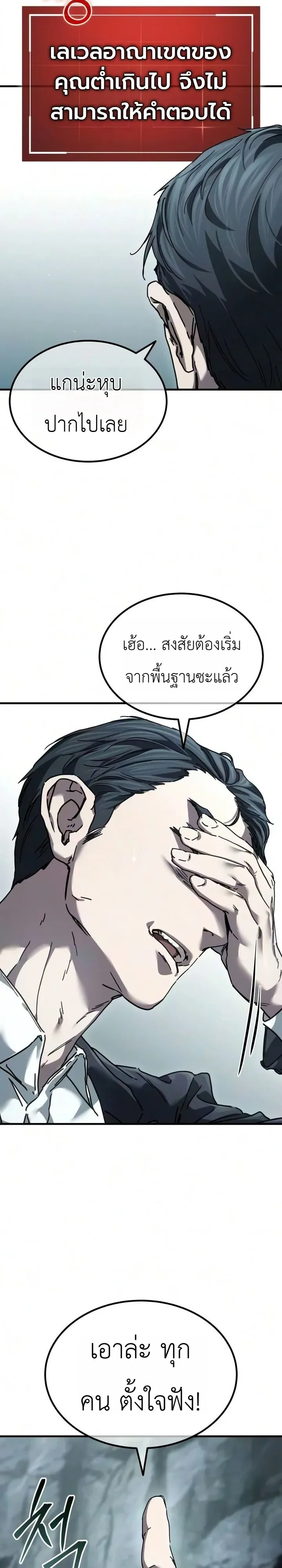 Goblin Inc. บริษัทกอบลิน ตอนที่ 2 หน้า 3