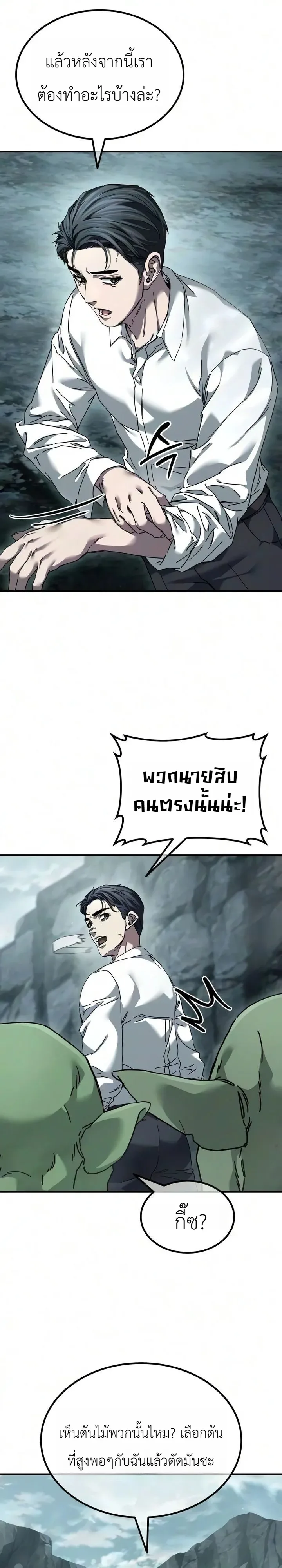 Goblin Inc. บริษัทกอบลิน ตอนที่ 2 หน้า 5