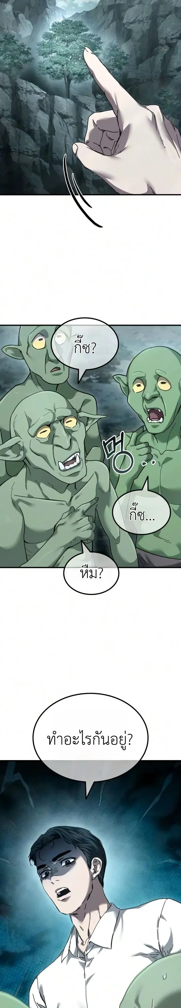 Goblin Inc. บริษัทกอบลิน ตอนที่ 2 หน้า 6