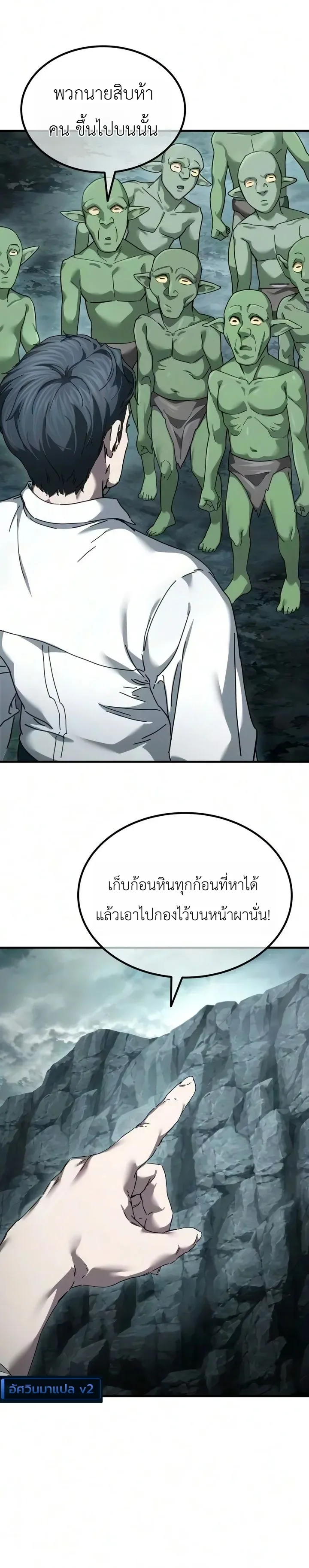 Goblin Inc. บริษัทกอบลิน ตอนที่ 2 หน้า 8