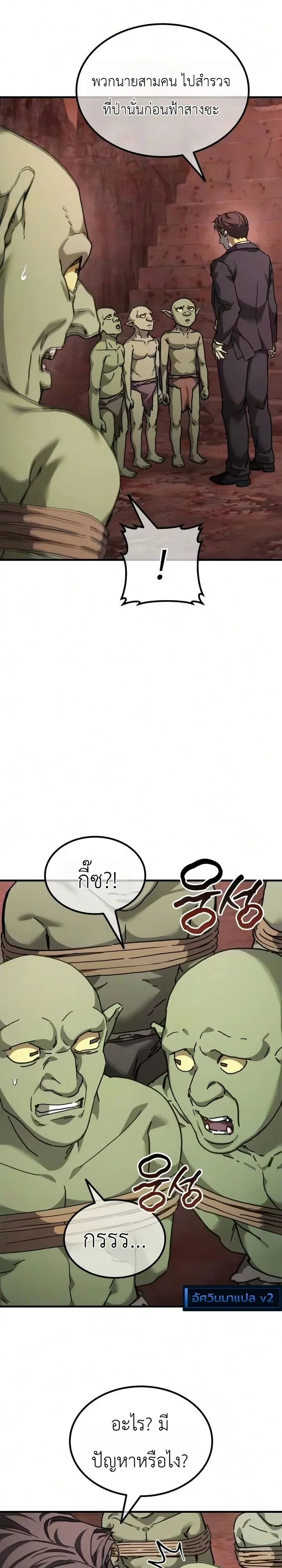Goblin Inc. บริษัทกอบลิน ตอนที่ 4 หน้า 12