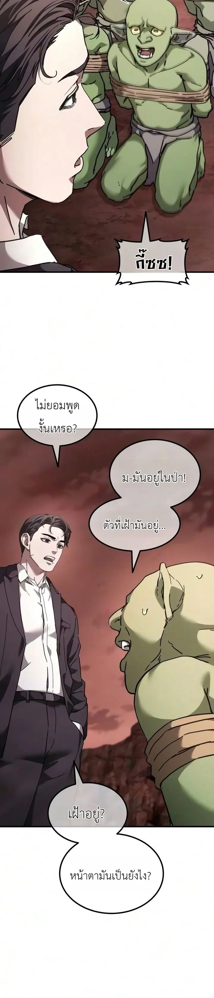 Goblin Inc. บริษัทกอบลิน ตอนที่ 4 หน้า 13