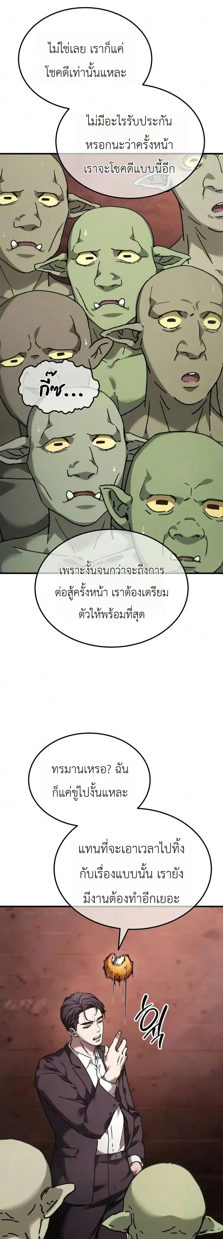 Goblin Inc. บริษัทกอบลิน ตอนที่ 4 หน้า 15